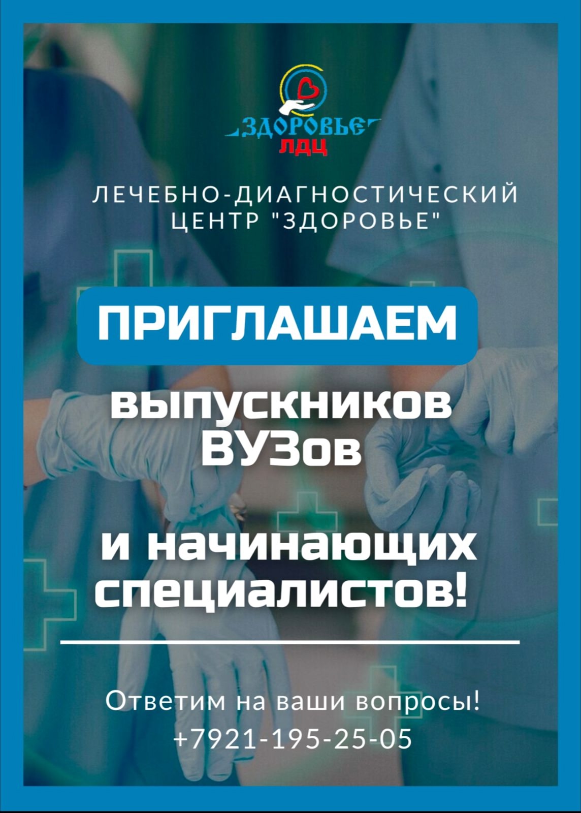 Приглашаем выпускников ВУЗов и начинающих специалистов