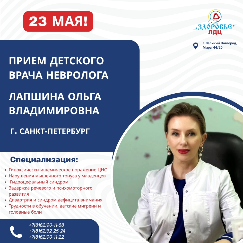 ПРИЕМ ДЕТСКОГО НЕВРОЛОГА ИЗ САНКТ-ПЕТЕРБУРГА