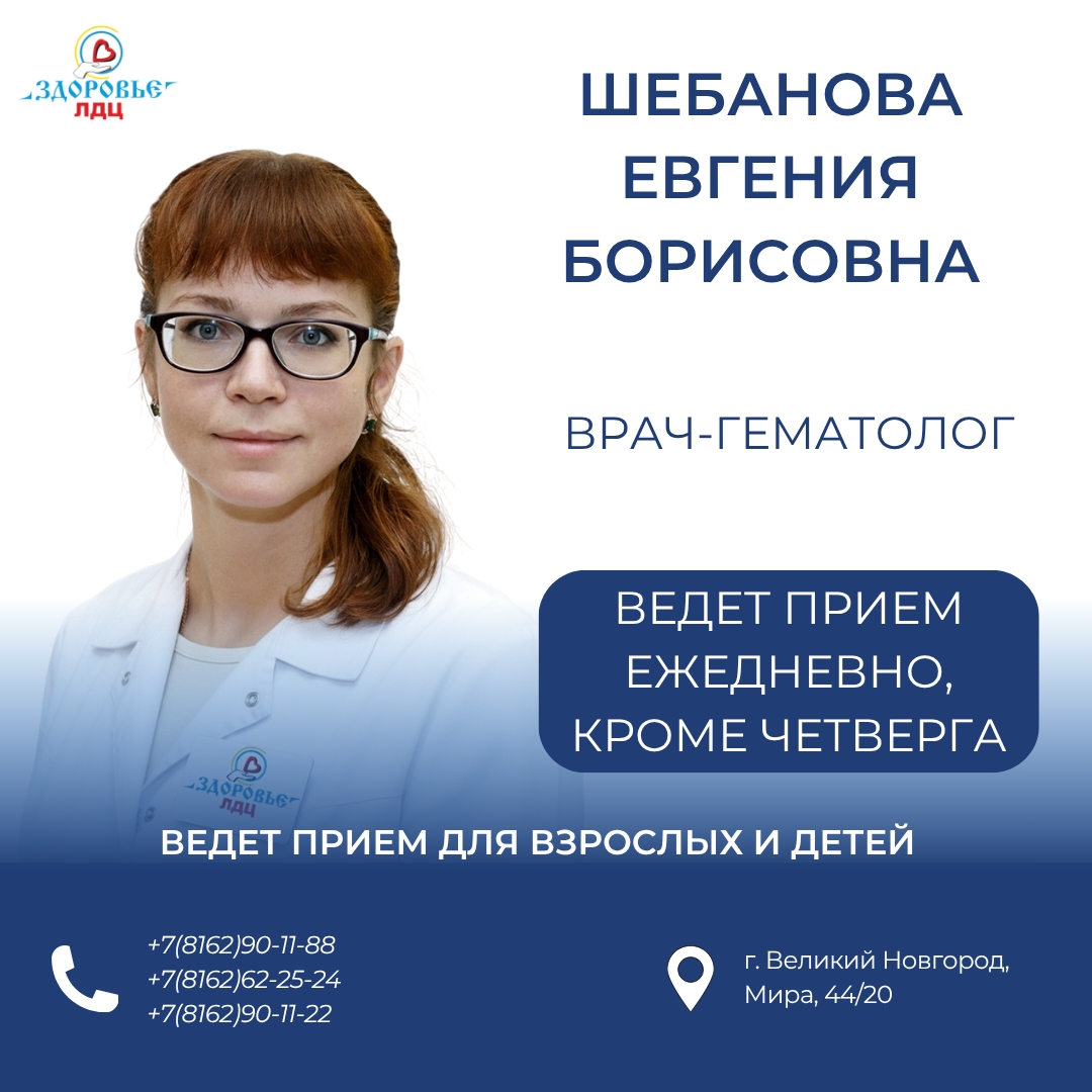 Когда стоит обратиться к гематологу