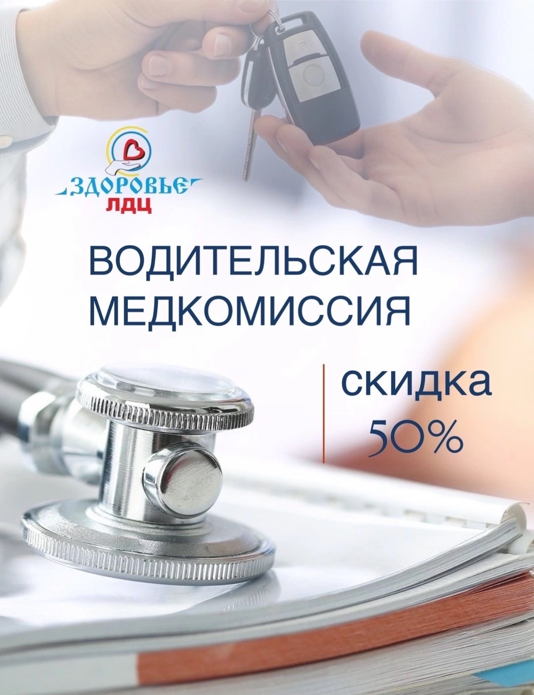 БЕРЕЖЕМ ВАШ БЮДЖЕТ И ЗАБОТИМСЯ О ЗДОРОВЬЕ