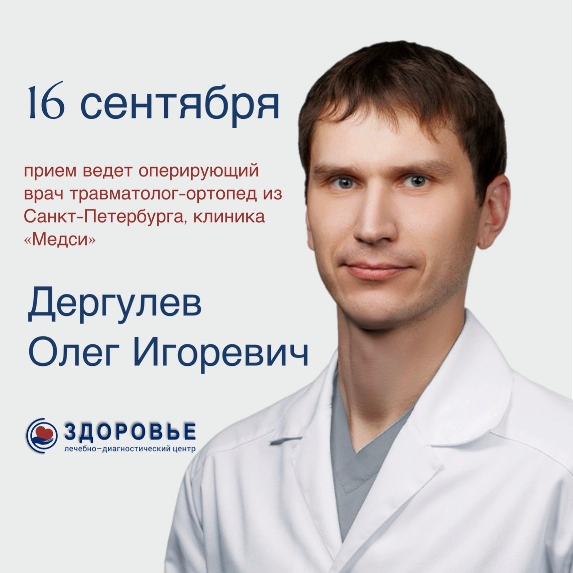 Уникальная возможность: отбор на операции по ОМС и ВМП в клинику «Медси» (Санкт-Петербург)