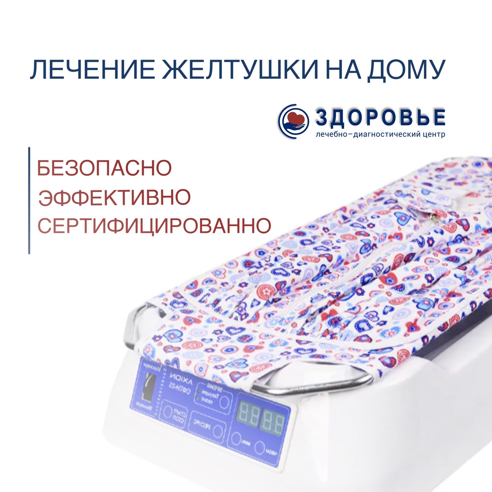 Желтушка у новорожденного — лечим дома, без больницы