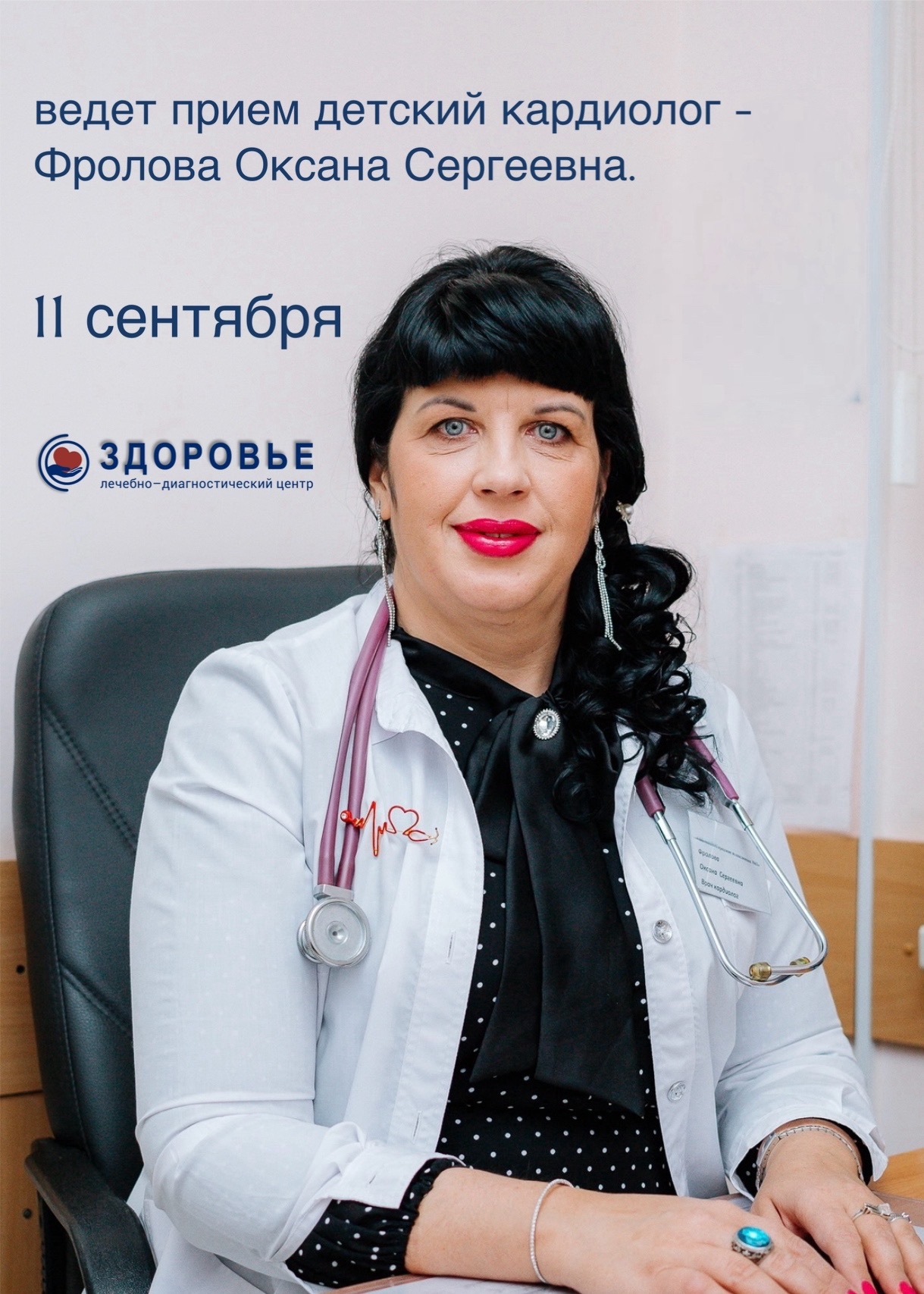 Здоровое сердце ребенка — это спокойствие всей семьи