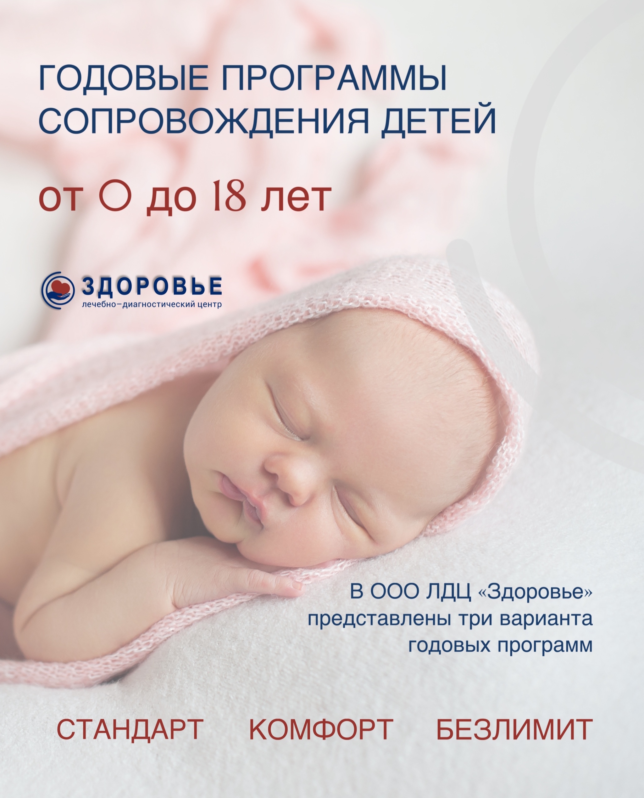 Бессонные ночи, когда у малыша температура, а дозвониться до врача невозможно? Страх подхватить новый вирус в бесконечных очередях обычной …