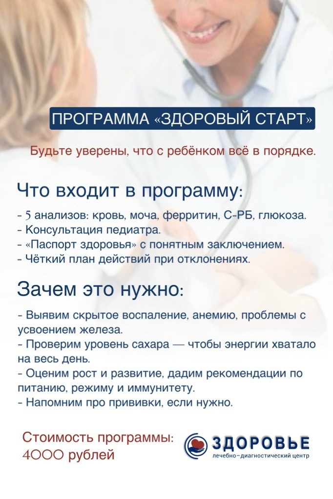 Здоровье ребёнка — главный повод для спокойствия родителей