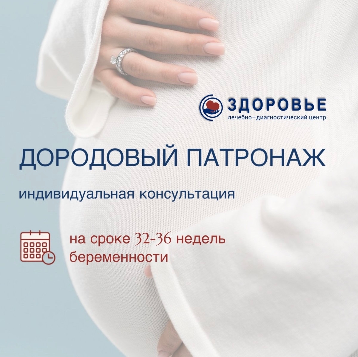 Главная ценность дородового патронажа — ваша уверенность и спокойствие перед встречей с малышом