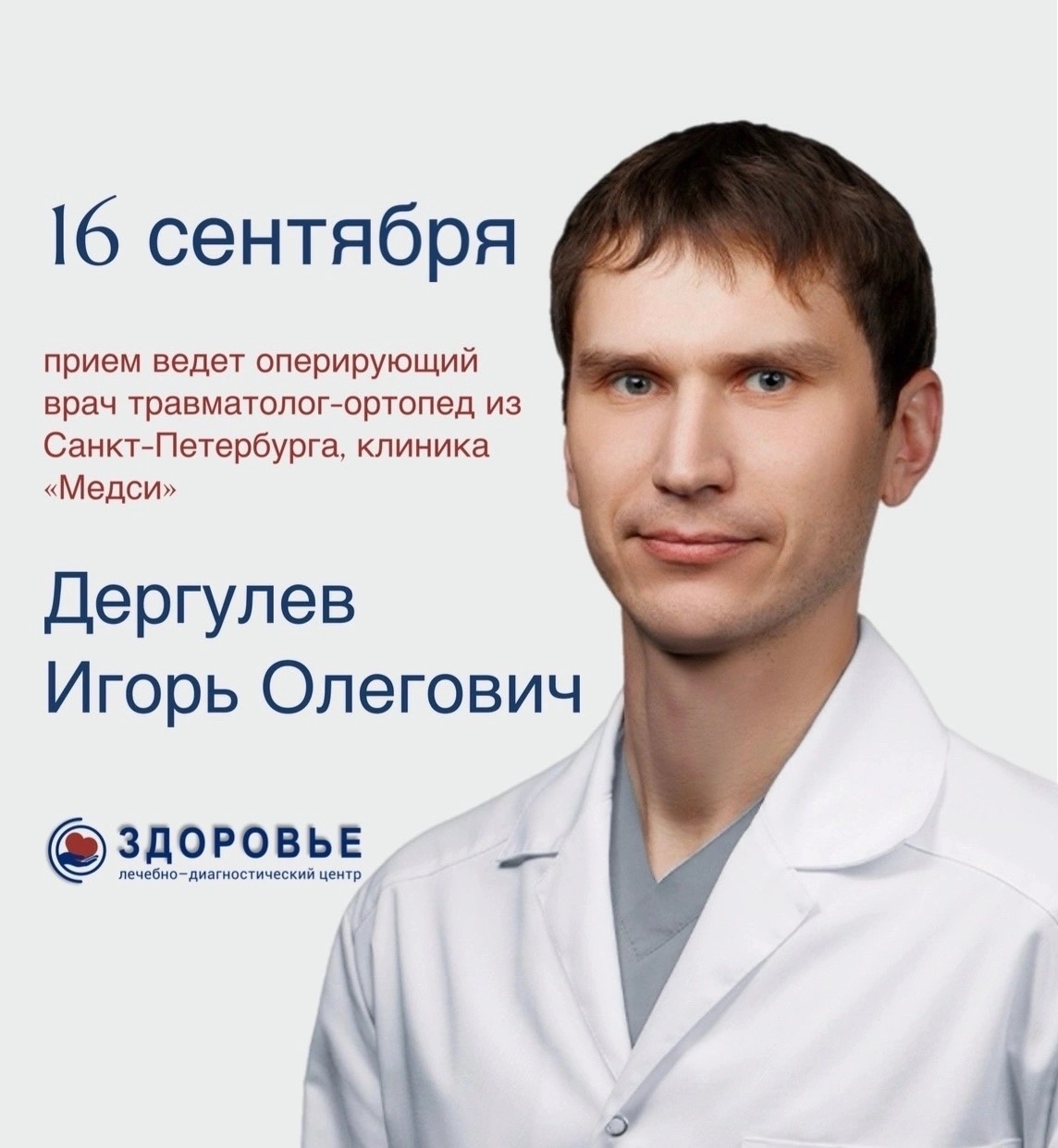 Уникальная возможность: отбор на операции по ОМС и ВМП в клинику «Медси» (Санкт-Петербург)