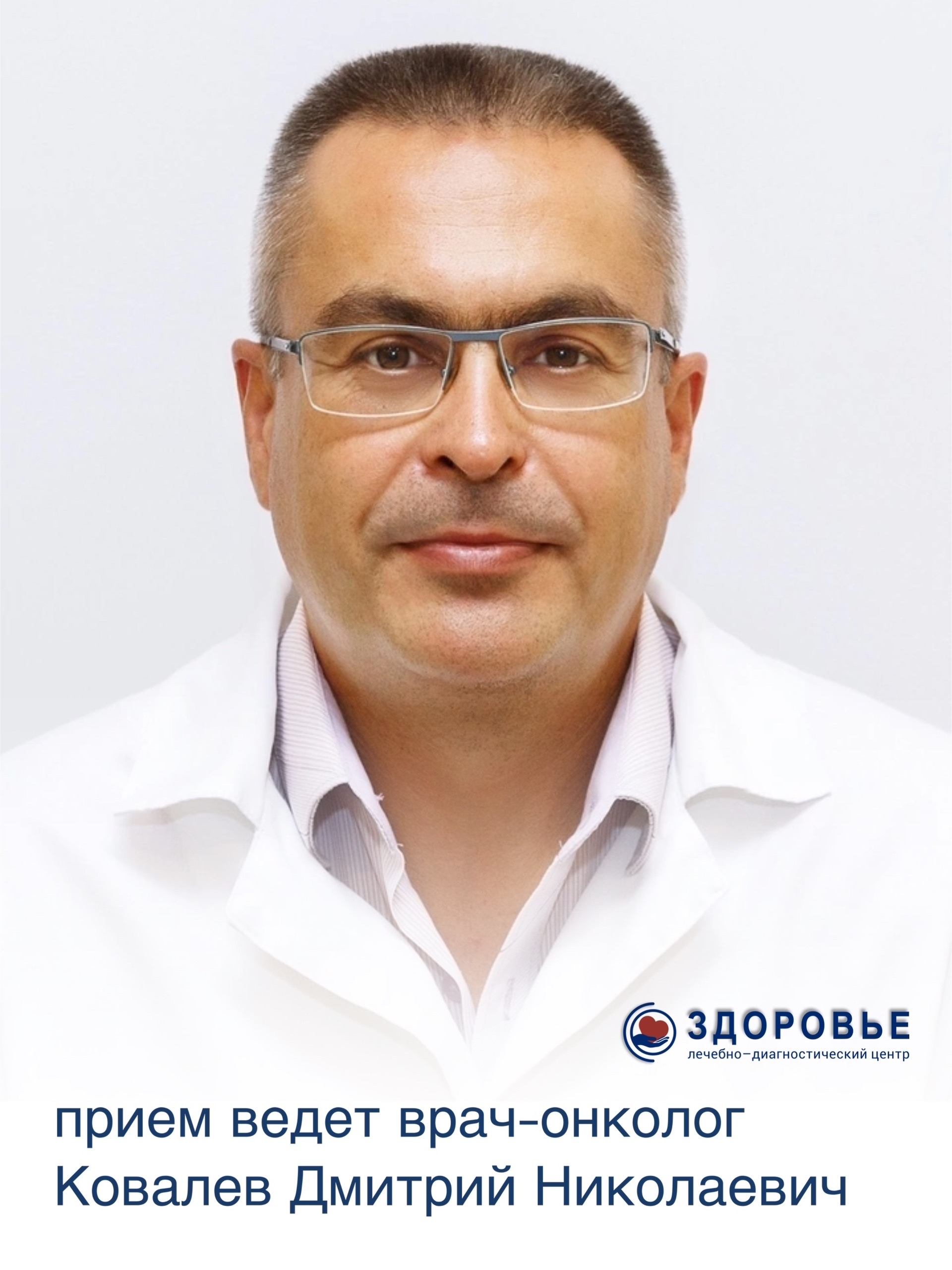 Онкология — это не страшно, если рядом грамотный и чуткий специалист